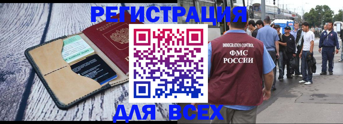 прописка для работы в Белгороде