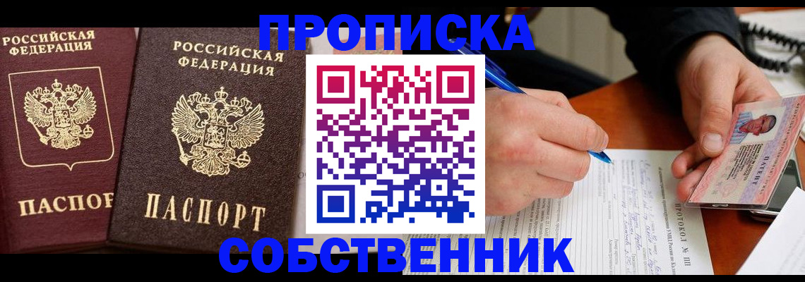 прописка для работы в Белгороде