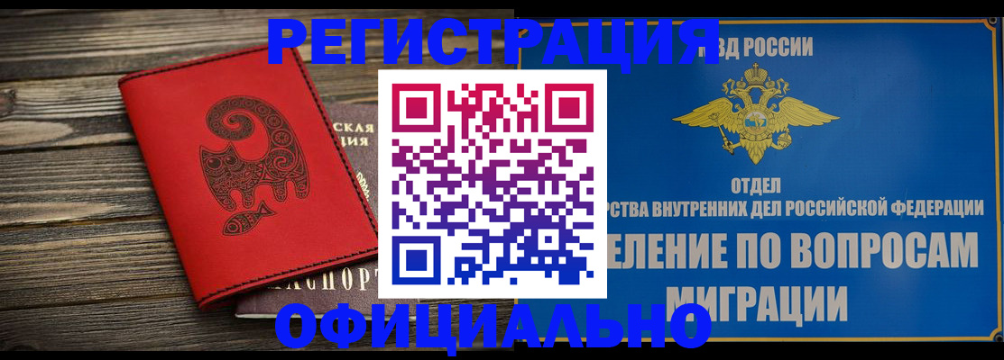 прописка регистрация в Белгороде